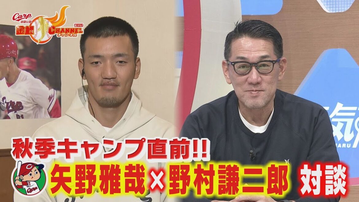 【生出演】矢野雅哉 秋季キャンプ直前の思いを激白