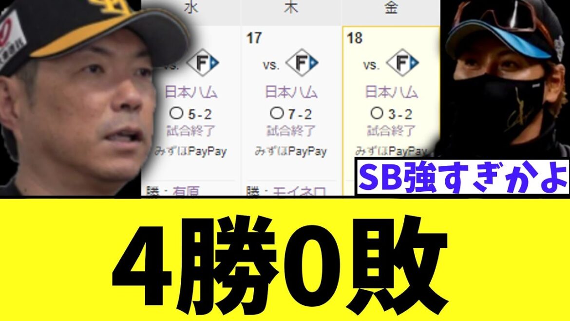 ソフトバンク　日本ハムに３連勝。日本シリーズ進出へ