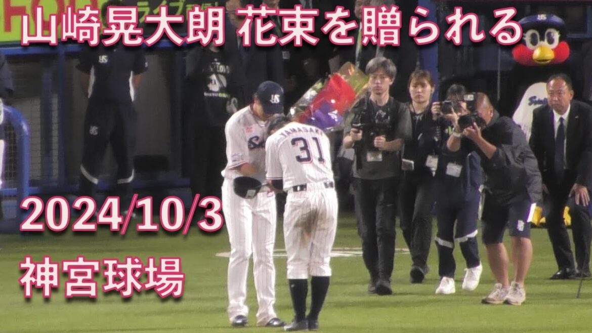 山崎晃大朗、現役生活を労って花束を贈られる 20241003