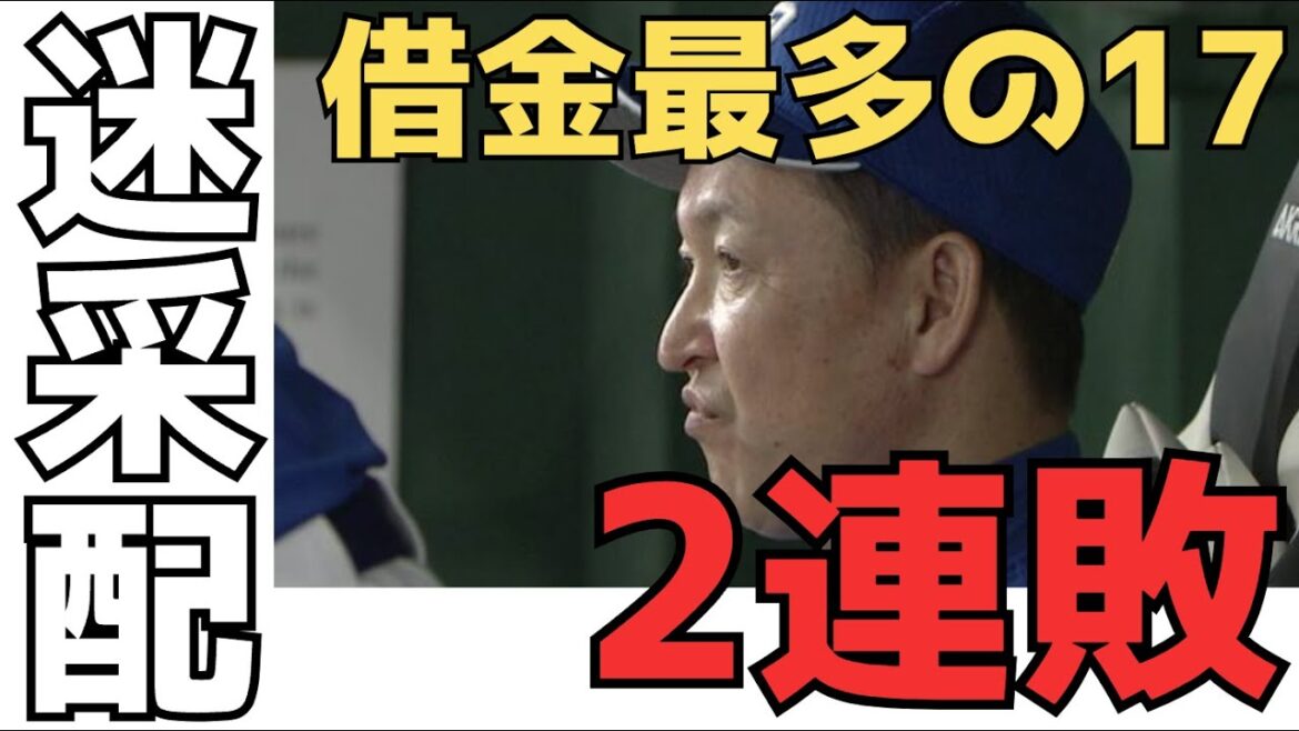 【立浪采配】ドラゴンズは与田政権時代より弱くなってる。