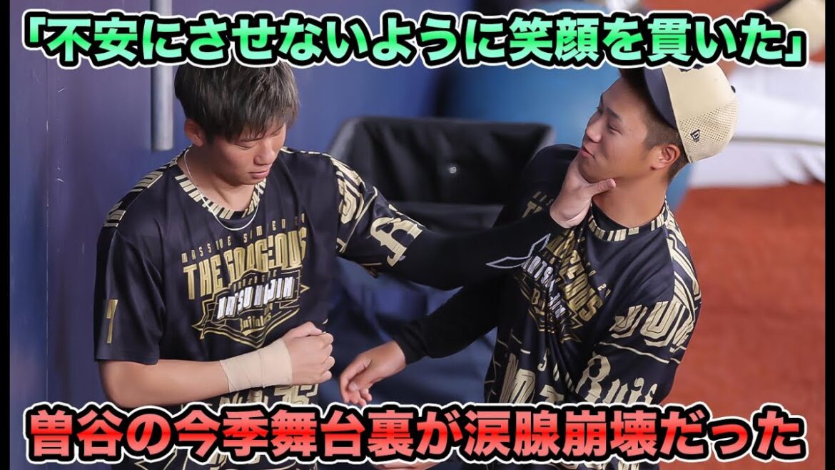 【コップすら持てなかった】打線の援護は常に『1点』… 無援護だけじゃなかった曽谷龍平の2024年が壮絶すぎた【オリックスバファローズ】