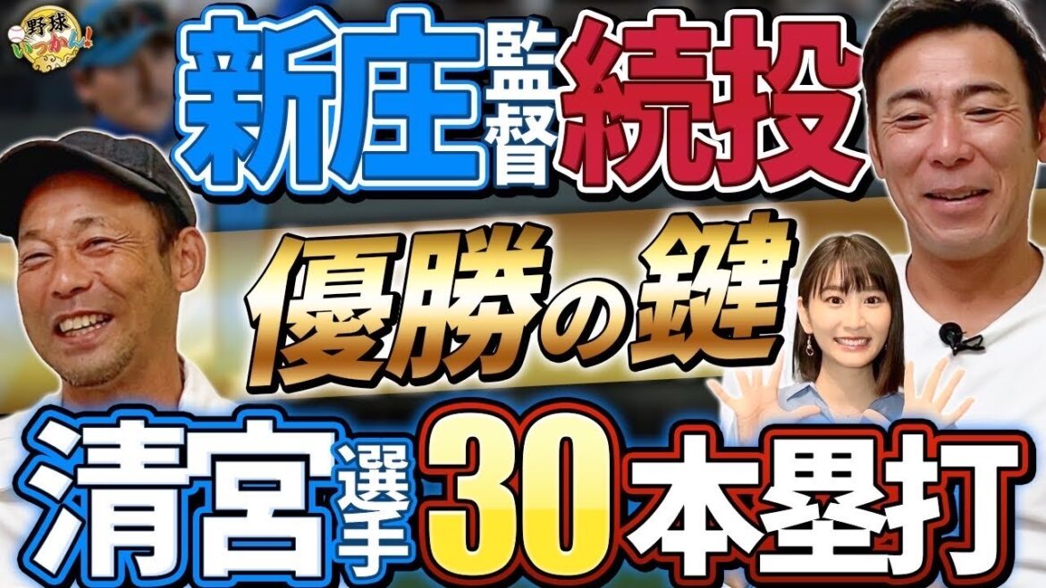来年こそパ・リーグ優勝。新庄監督4年目へ！日本ハム来年展望。元中日勢郡司、山本、アリエルの貢献度。