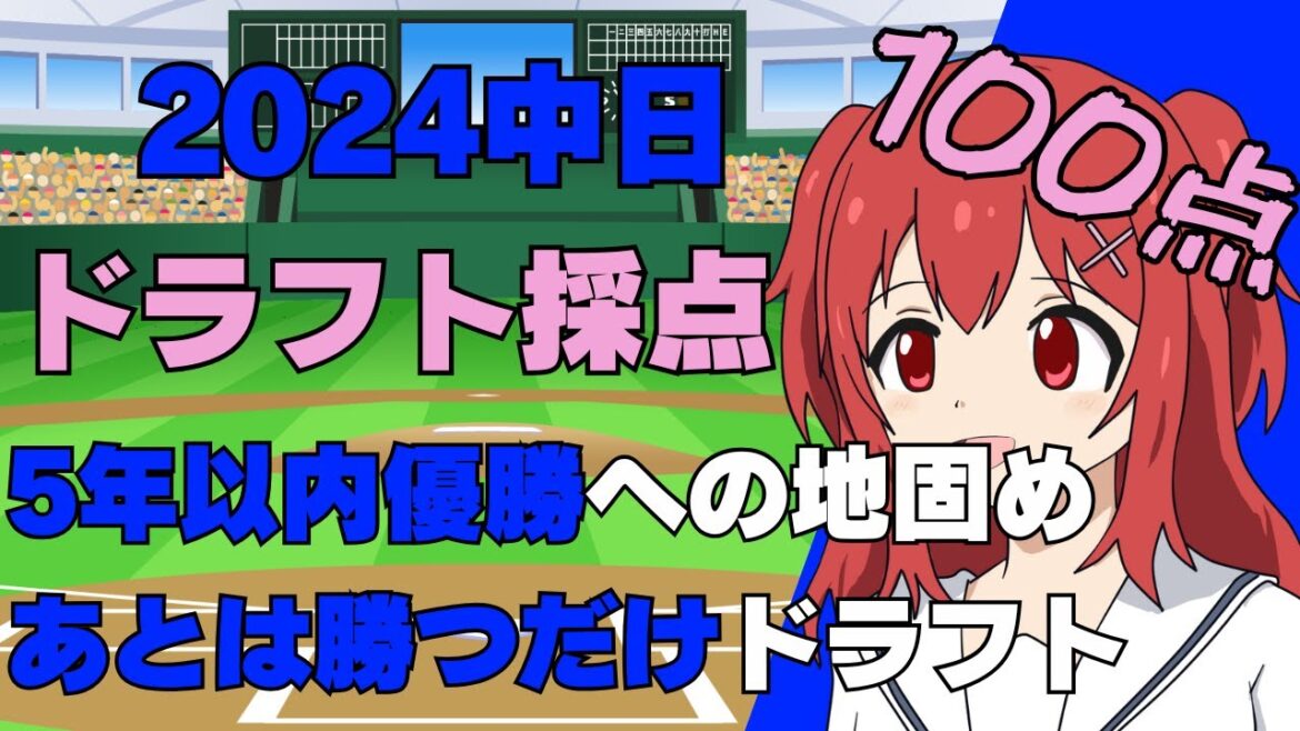 【ドラフト回顧】中日ドラゴンズのドラフト指名結果を振り返り【野球好きVtuber】