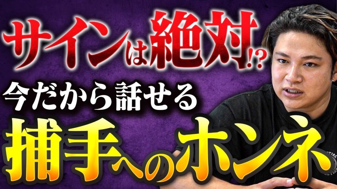 【今だから言える】投手時代キャッチャーと何を話していたの？