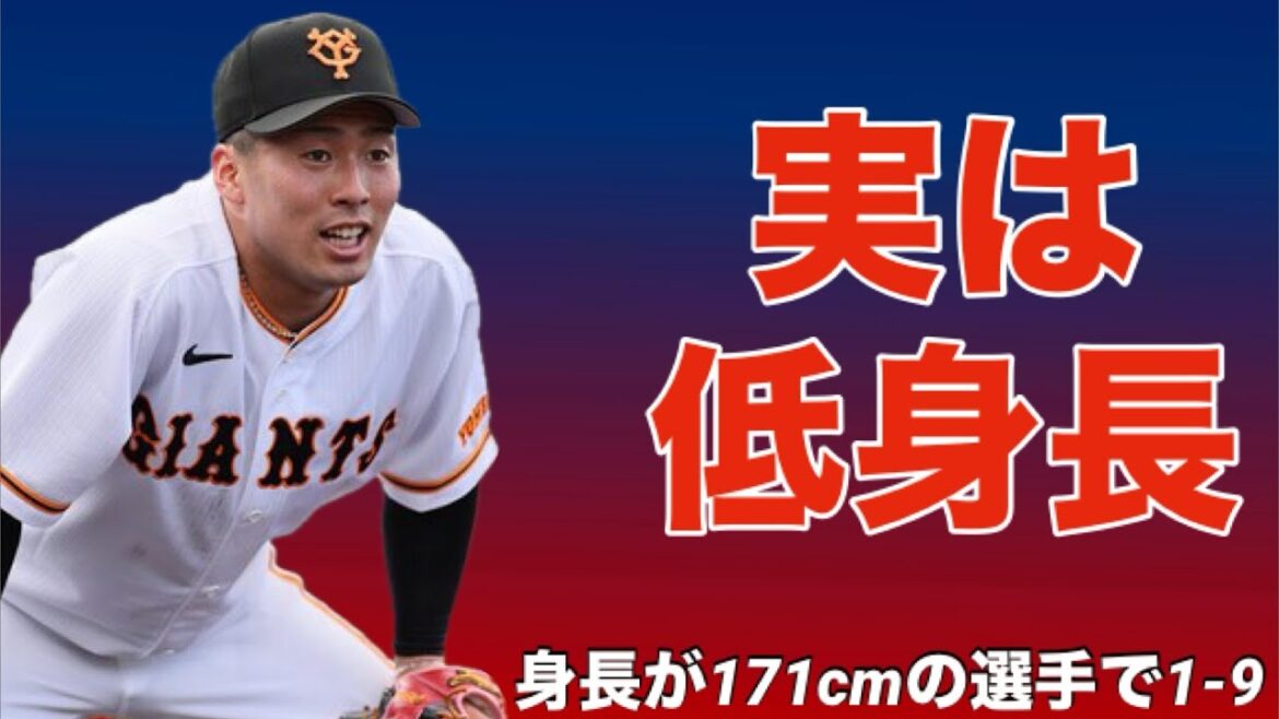 【応援歌】身長が171cmの現役選手で1-9