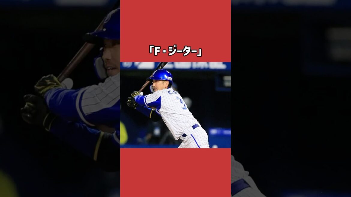 藤田一也に関する雑学＃野球＃藤田一也＃野球雑学