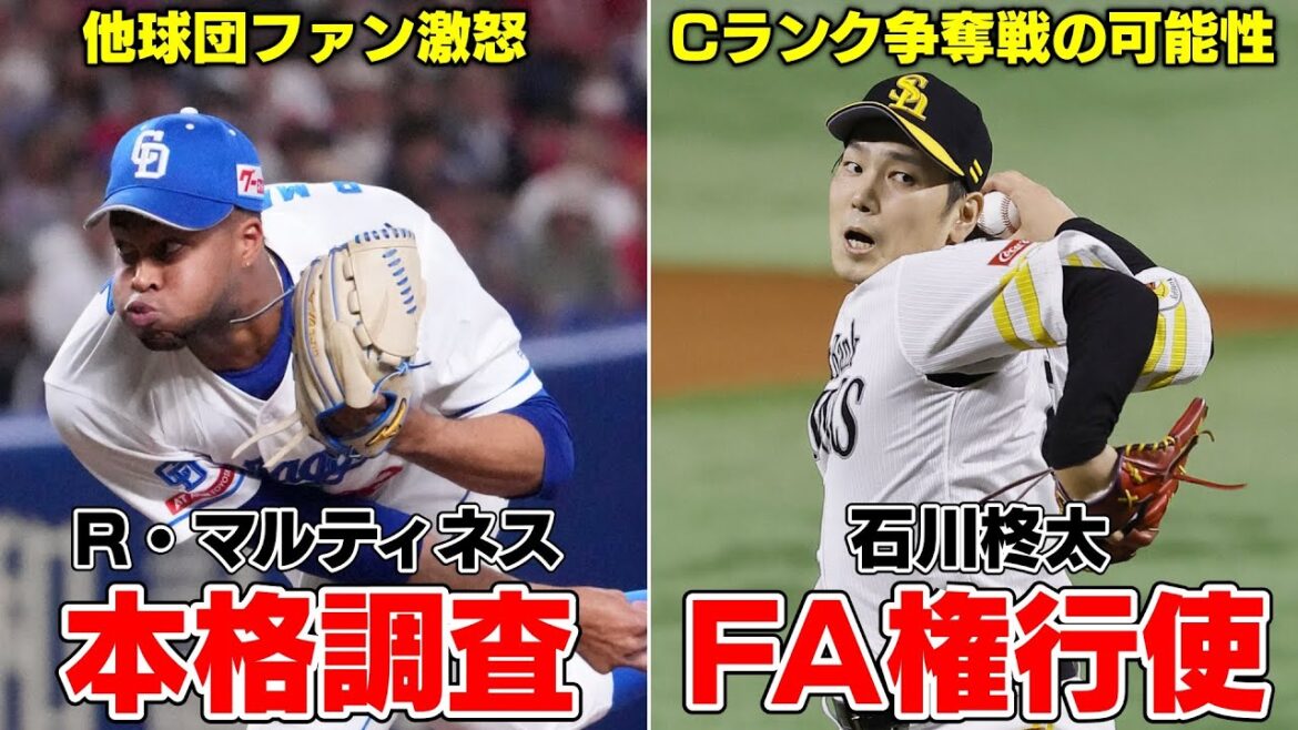 ライデルマルティネスを本格調査・石川柊太がFA権行使する件について