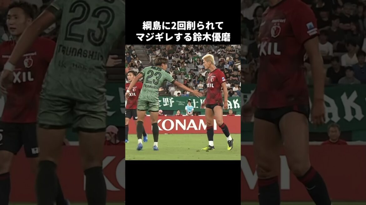 綱島悠斗にキレる鈴木優磨 #shorts #鹿島アントラーズ #jリーグ #サッカー