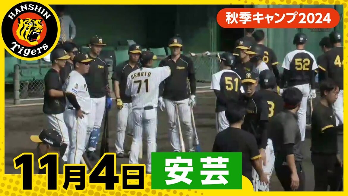 【秋季キャンプ2024・安芸】11月4日