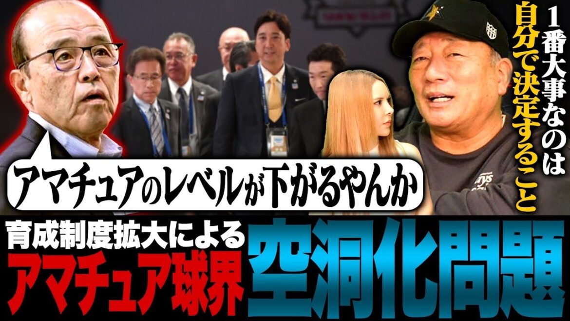 【ドラフト問題】阪神岡田監督が警鐘！『俺が親なら行かせない!!』育成制度拡大に関して賛否両論！高木の意見を語ります！