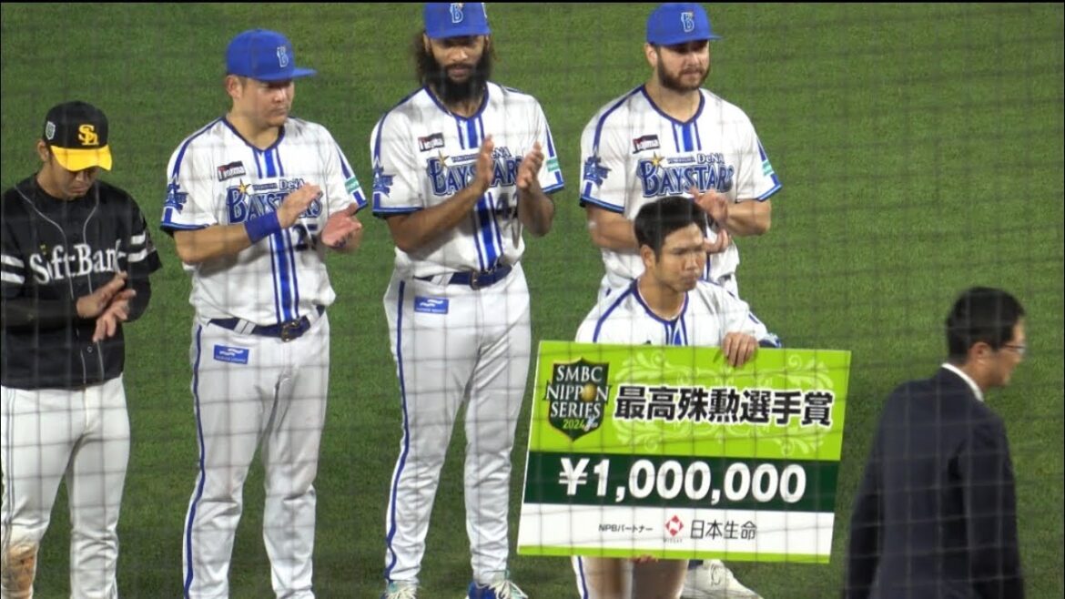 日本シリーズ2024表彰式㊗️MVP桑原将志🙄賞金100万円連発で場内騒然😳今宮健太&筒香嘉智&ジャクソンも健闘を讃えあう⭐️2024.11.3