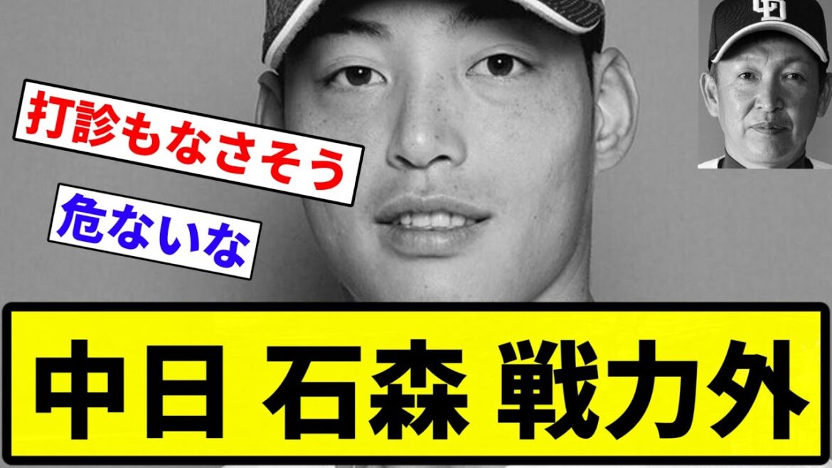 【戦力外】中日 石森 戦力外【プロ野球反応集】【1分動画】【プロ野球反応集】