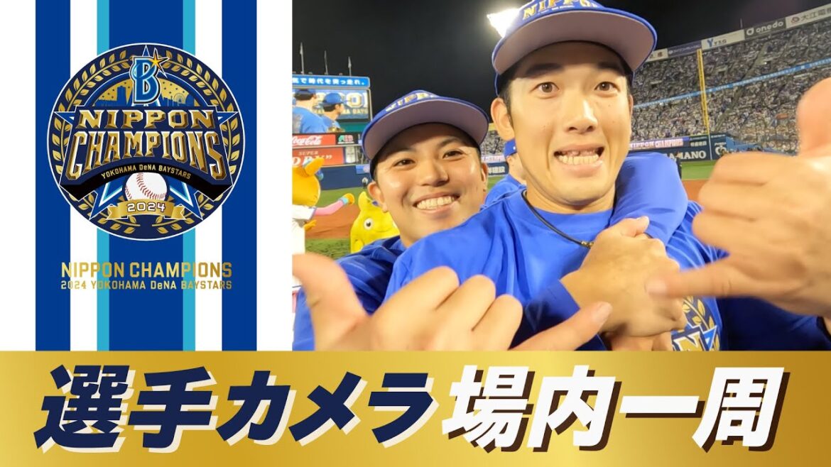 【みんなありがとう】山本選手や松尾選手などのカメラが捉えた感謝の場内一周の様子をお届け！！