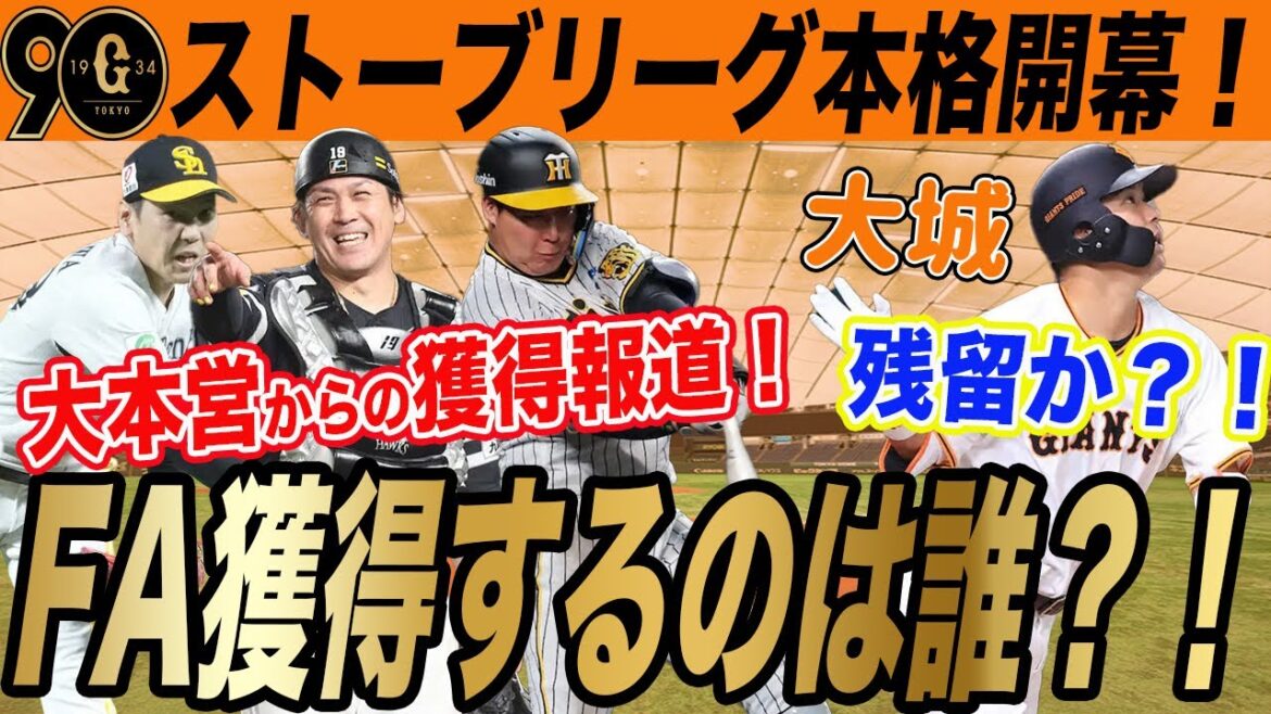 【巨人】大山・甲斐獲得が現実味?!大城の去就も!FA情報まとめ!DeNAバウアー再獲得など大型補強へ 読売ジャイアンツ 【巨人】大山・甲斐獲得が現実味?!大城の去就も!FA情報まとめ!DeNAバウアー再獲得など大型補強へ 読売ジャイアンツ