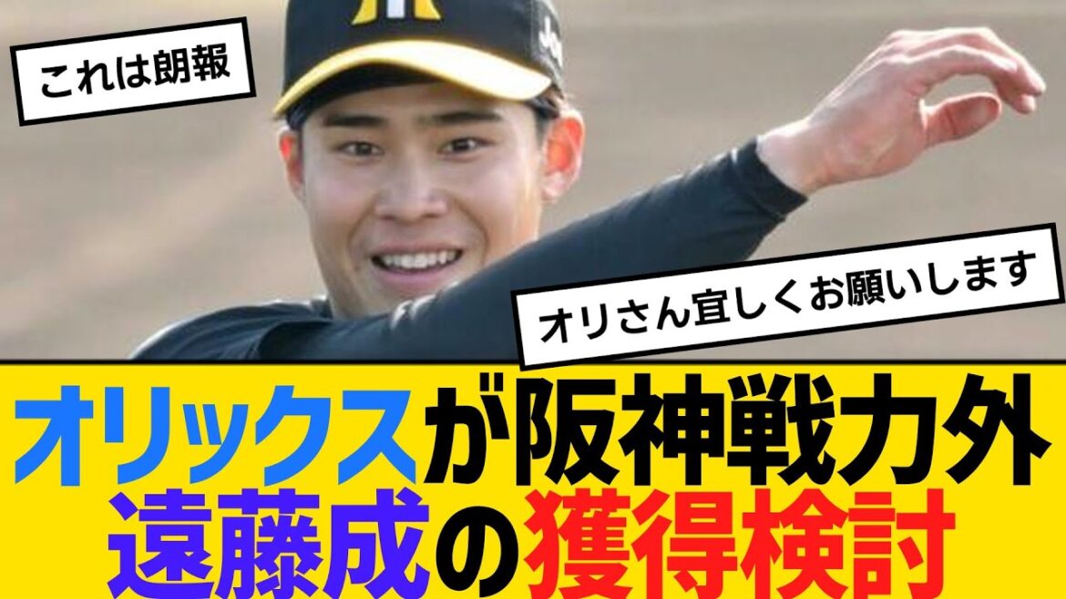 オリックスが阪神戦力外、遠藤成の獲得検討 【ネットの反応】【反応集】 オリックスが阪神戦力外、遠藤成の獲得検討 【ネットの反応】【反応集】
