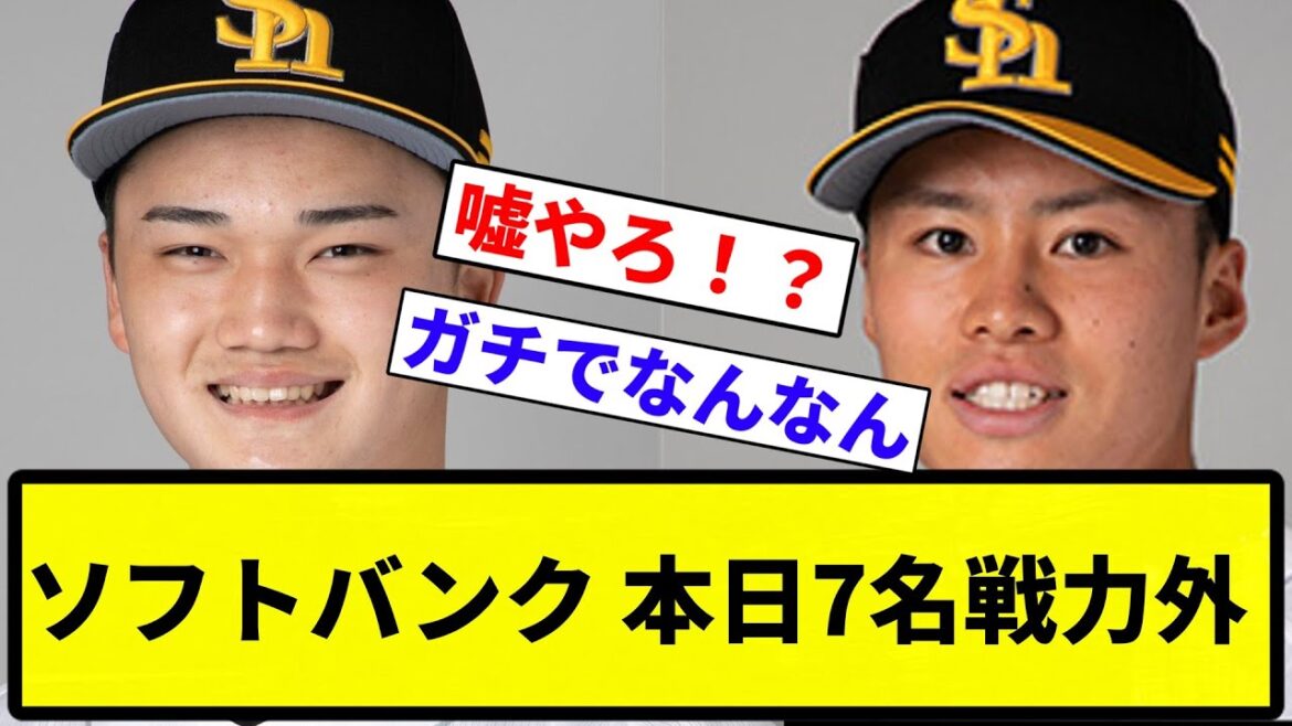 【戦力外】ソフトバンク 本日7名戦力外【プロ野球反応集】【1分動画】【プロ野球反応集】 【戦力外】ソフトバンク 本日7名戦力外【プロ野球反応集】【1分動画】【プロ野球反応集】