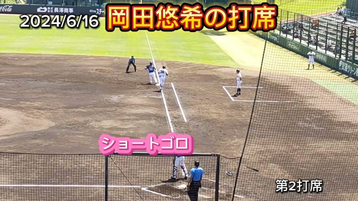 【2024/6/16】 #岡田悠希 背番号38の全打席（第1~5打席） #ジャイアンツ #巨人 #giants