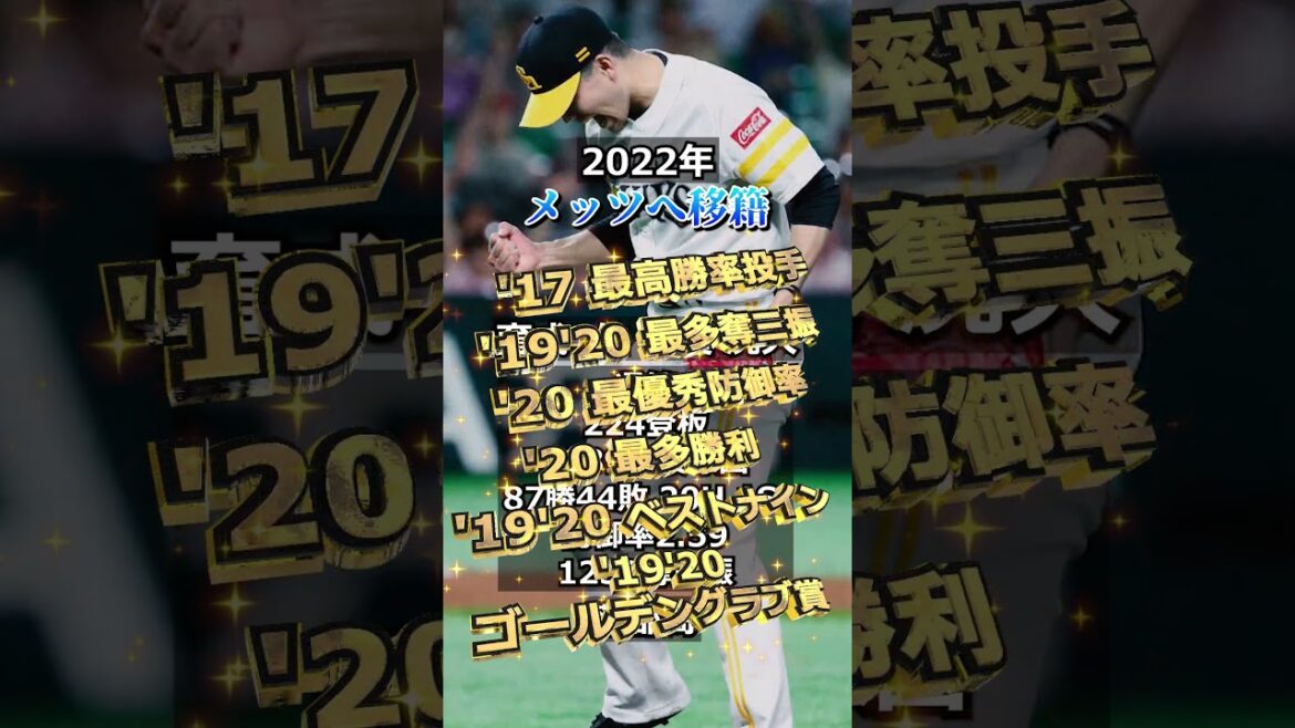 【2010年福岡ソフトバンクホークス】ドラフト答え合わせPART2　#shorts #プロ野球 #野球  #ドラフト2024 #ドラフト候補 #プロスピ