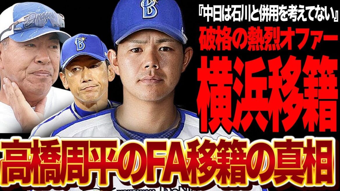 高橋周平がFA権行使で横浜DeNAベイスターズに移籍が確定的に…石川昂弥との併用絶望的、中日で守備固め・代打の要所起用…出場機会を求めて横浜移籍決断した舞台裏が…【プロ野球】 高橋周平がFA権行使で横浜DeNAベイスターズに移籍が確定的に…石川昂弥との併用絶望的、中日で守備固め・代打の要所起用…出場機会を求めて横浜移籍決断した舞台裏が…【プロ野球】
