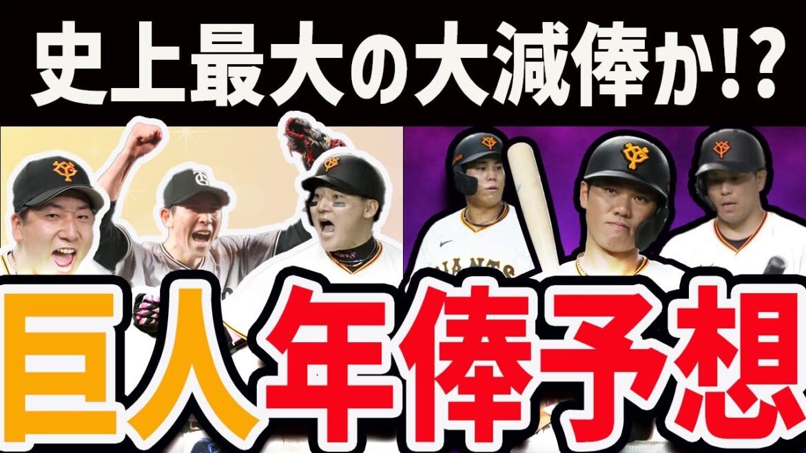 2024年 巨人年俸予想