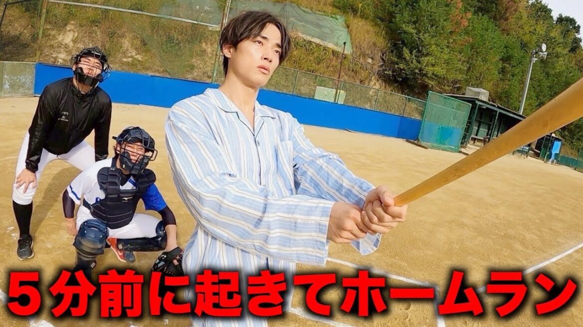 試合に寝坊したけどホームランで許してもらう日のモーニングルーティン。【野球部 寮生活】 試合に寝坊したけどホームランで許してもらう日のモーニングルーティン。【野球部 寮生活】
