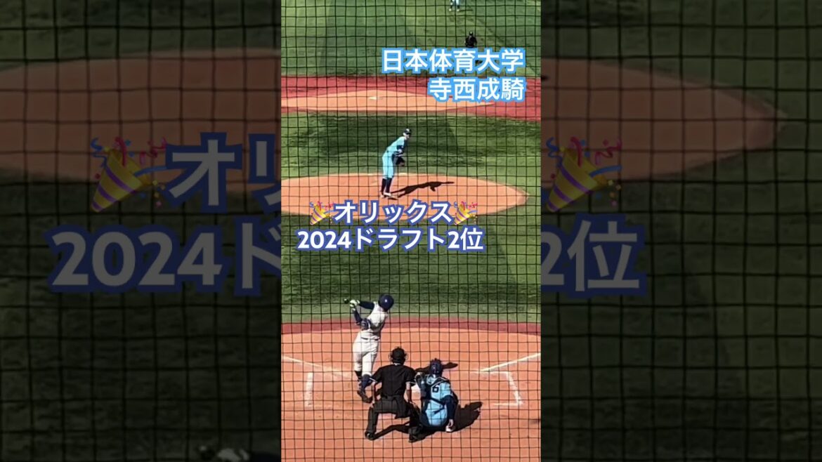 #寺西成騎 #オリックスバファローズ #プロ野球