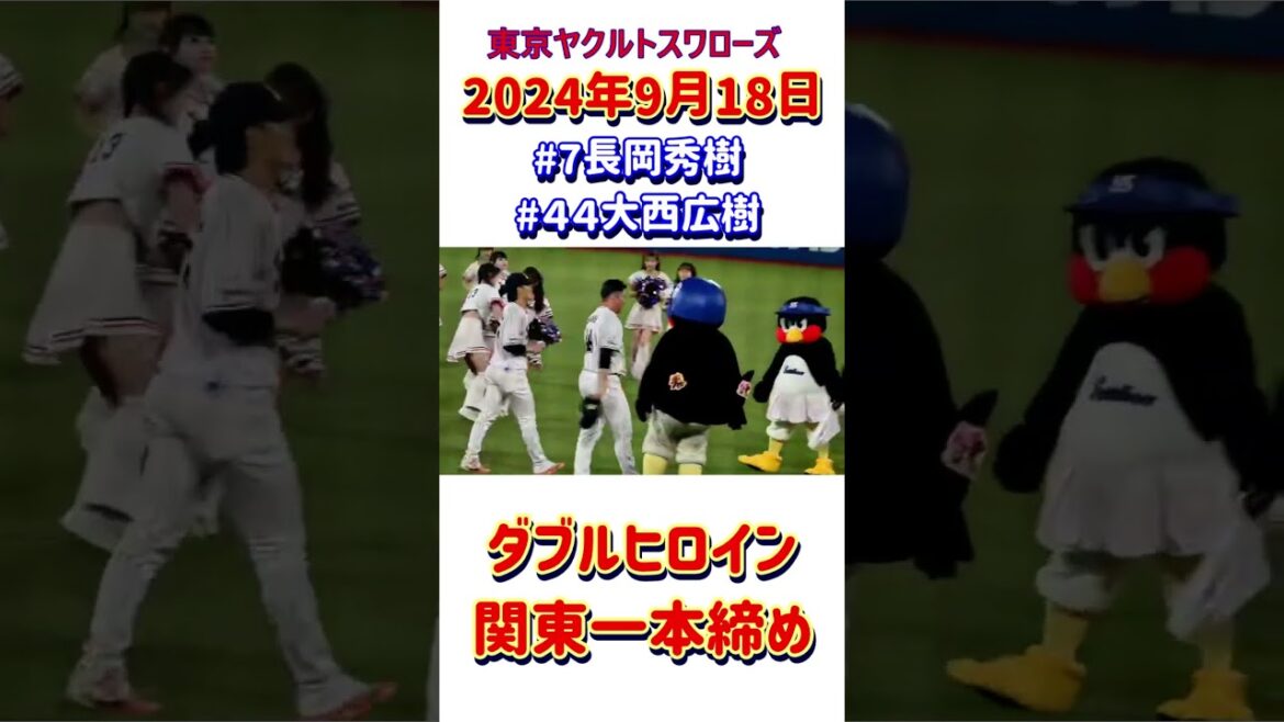 2024年9月18日ダブルヒロイン  #shorts