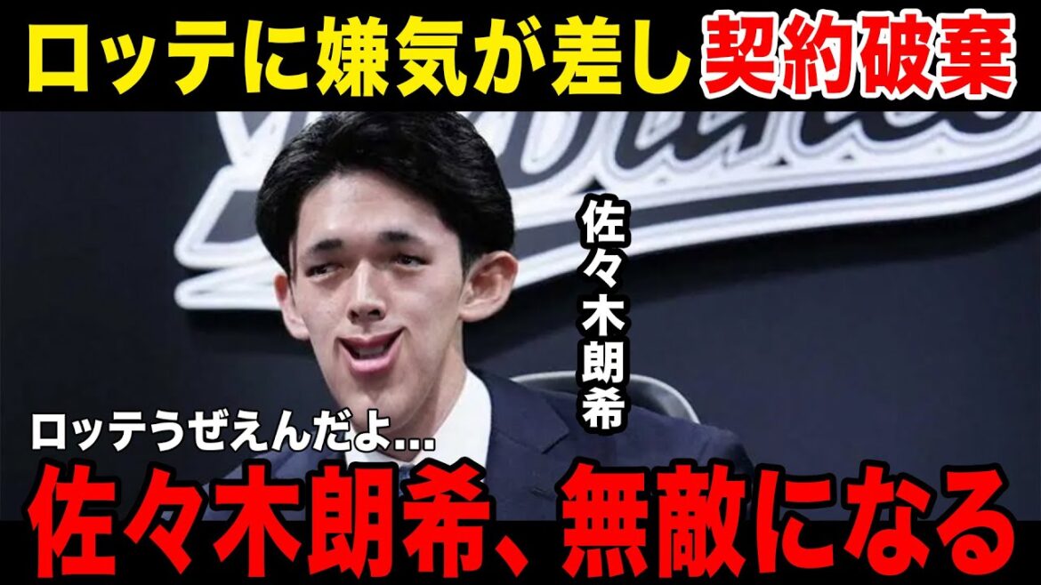 【やりたい放題】佐々木朗希、ロッテのオファーを拒否して神になってしまう...ドジャース運営もこれにはお手上げか.....山本リンダもびっくりの「もうどうにも止まらない」