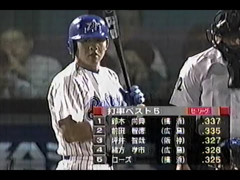 1998年10月18日 日本シリーズ 横浜ベイスターズvs西武ライオンズ第1戦 1回裏【チームを勢いづける石井琢のセーフティーバント】 1998年10月18日 日本シリーズ 横浜ベイスターズvs西武ライオンズ第1戦 1回裏【チームを勢いづける石井琢のセーフティーバント】
