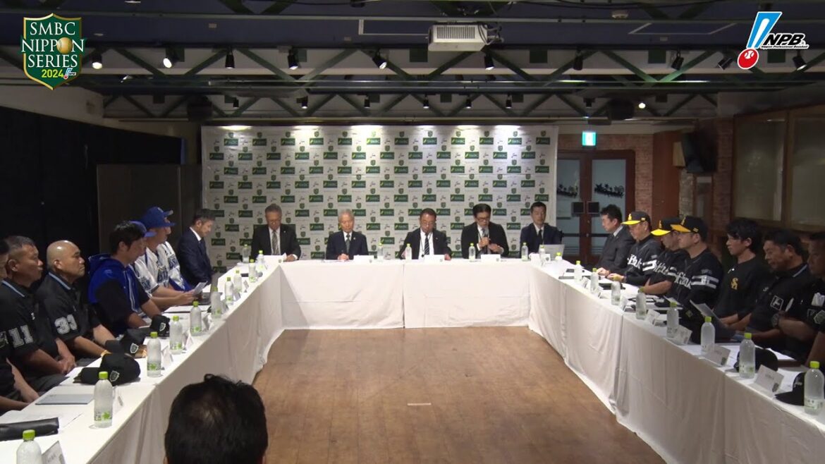 日本シリーズ監督会議 -SMBC日本シリーズ2024-