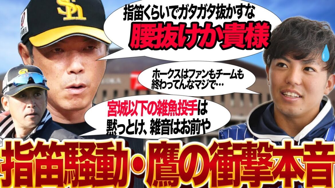東克樹の指笛騒動をホークス首脳陣が大酷評…宮城以下の投手発言で浮き彫りになった”見下し体質”に言葉を失う【ソフトバンクホークス・プロ野球・横浜DeNAベイスターズ】