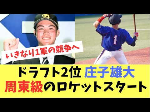 【ホークス】2024年ドラフト2位庄司雄大!周東級のロケットスタート 【ホークス】2024年ドラフト2位庄司雄大!周東級のロケットスタート