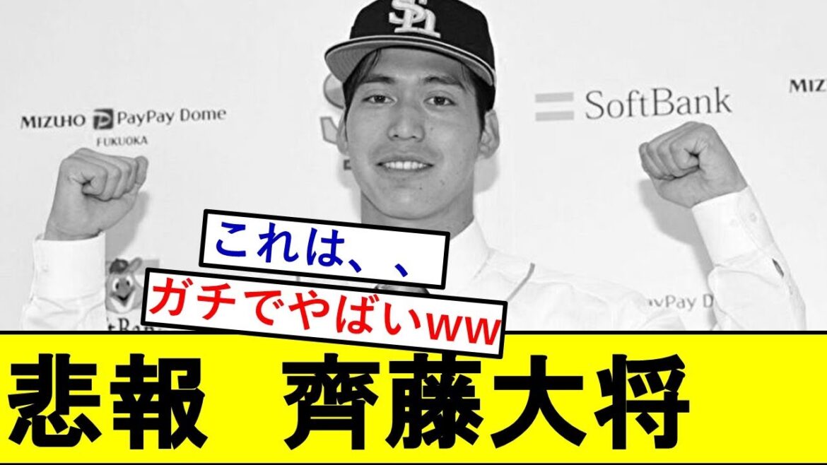 【悲報】元西武ドラ1・齊藤大将さん、ガチでとんでもない野球人生を歩んでいる模様wwwwwww【ドラフト2017】