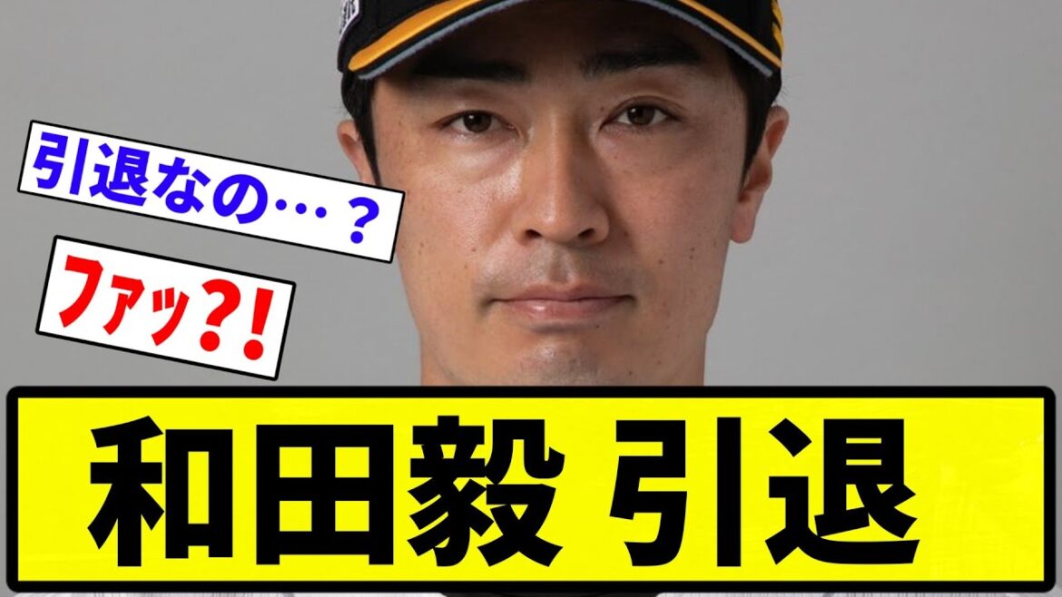 【まじで!?】和田毅 引退【プロ野球反応集】【1分動画】【プロ野球反応集】 【まじで!?】和田毅 引退【プロ野球反応集】【1分動画】【プロ野球反応集】