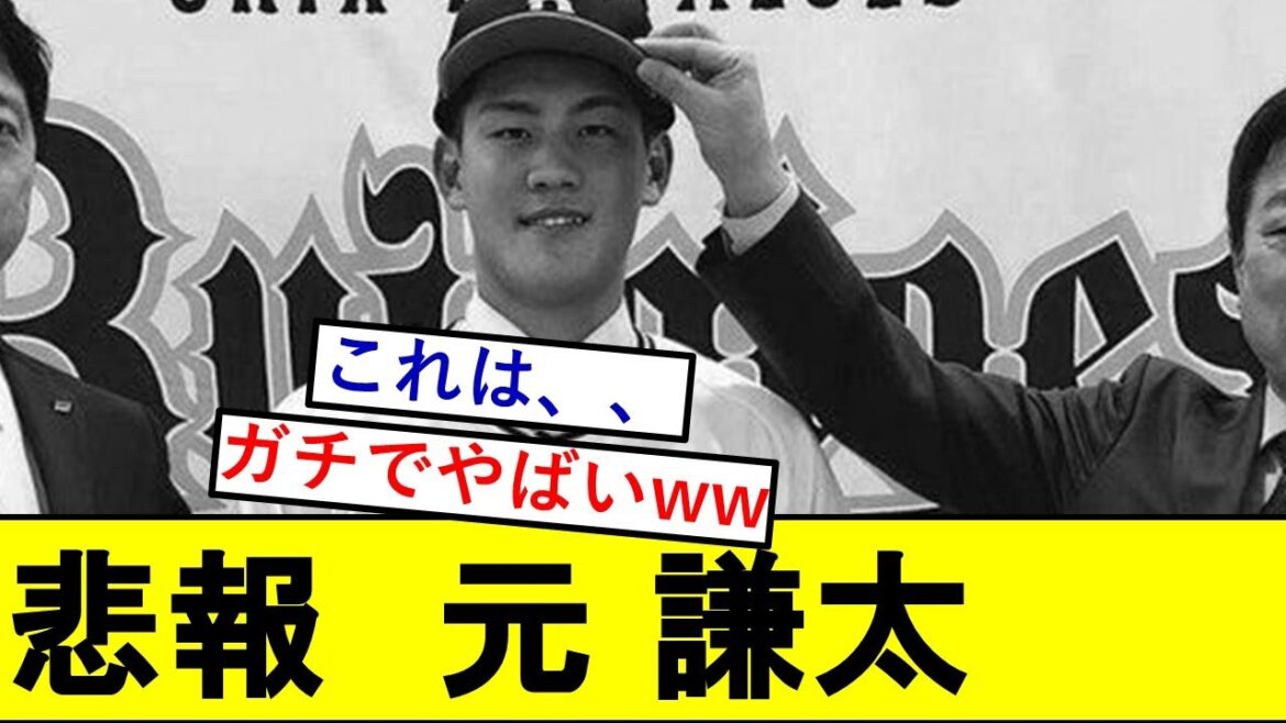 【悲報】オリドラ2・元謙太さん、ガチでとんでもないことになっていた模様wwwwww【ドラフト2020】 【悲報】オリドラ2・元謙太さん、ガチでとんでもないことになっていた模様wwwwww【ドラフト2020】