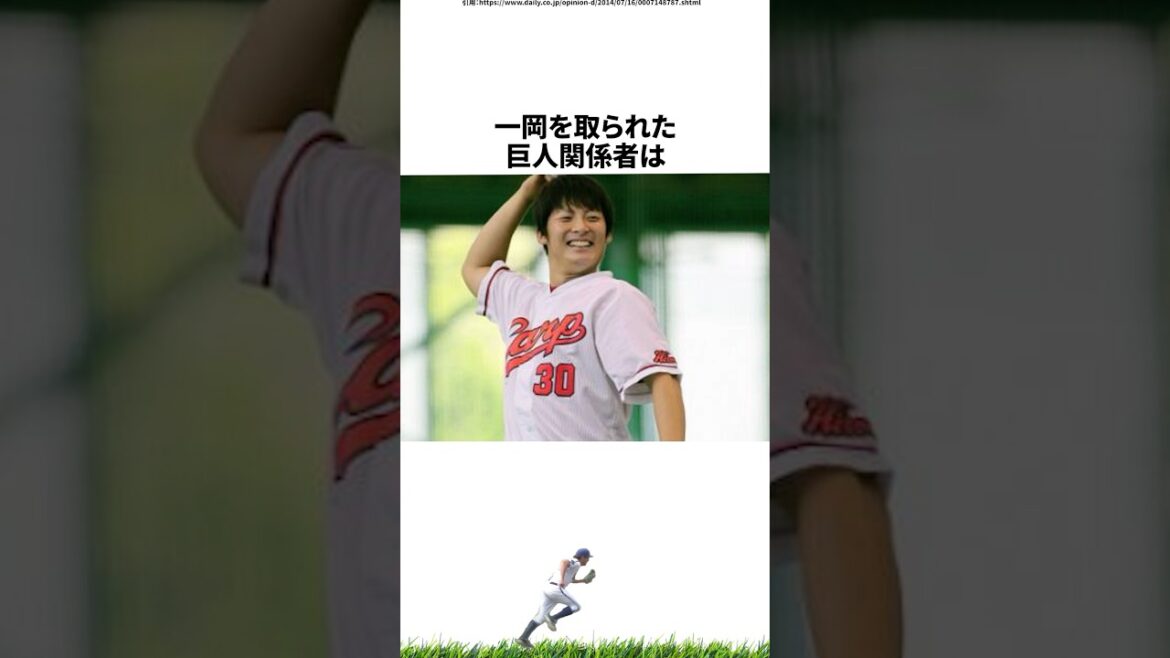 【プロ野球】トレードでは取れないがなぜか人的補償で拾えた一岡竜司に関する雑学・エピソード
