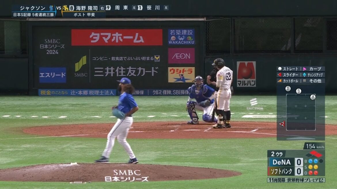 《DeNAジャクソン ２回5奪三振！！》ソフトバンク × DeNA【日本シリーズ第５戦】
