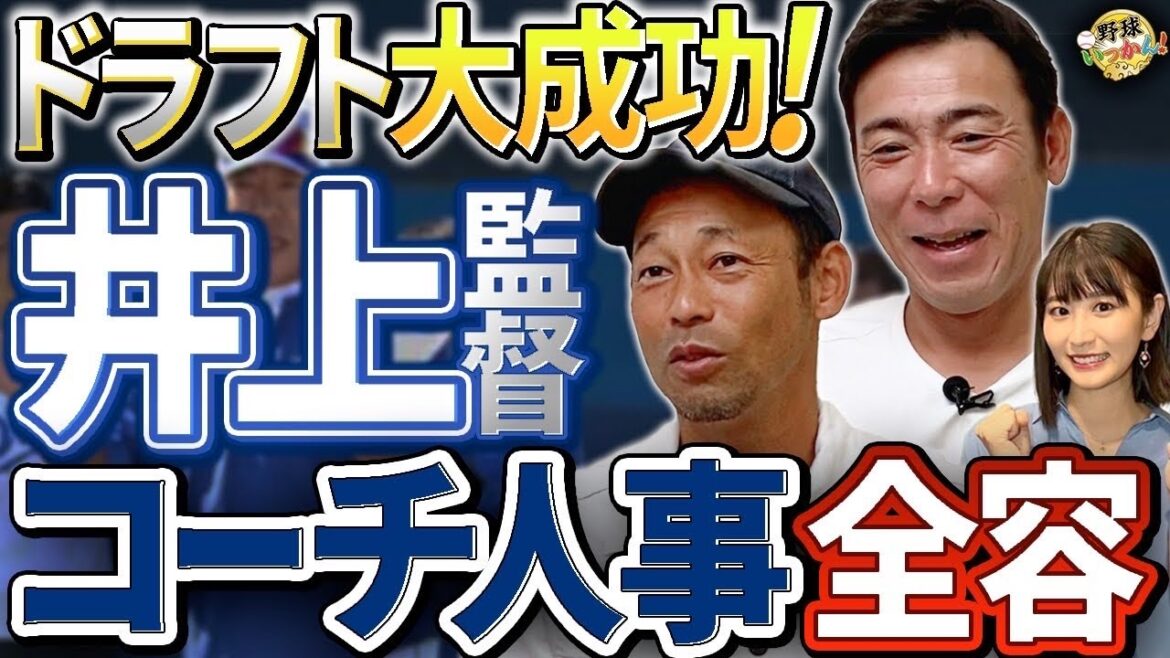 ドラフト金丸投手獲得！中日ドラゴンズ井上監督体制を徹底解説。必要な補強ポイント、捕手、外国人。