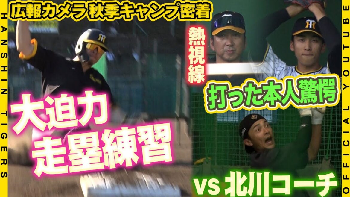 【広報密着】大迫力の走塁練習に接近！！『プロのスライディング』を間近でお届け！！全体練習後の室内では『真剣勝負』が…！北川コーチを相手に#中野拓夢 選手と#熊谷敬宥 選手が実戦を意識したバッティング！