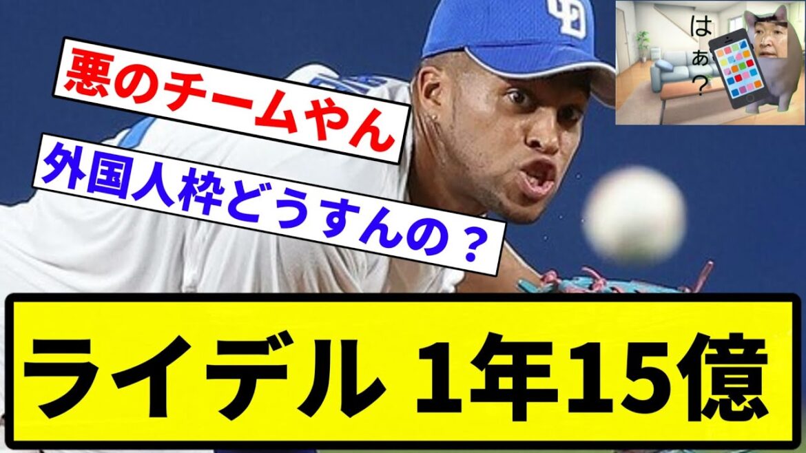 【あほくさ】ソフトバンク、中日ライデル・マルティネスに1年15億円www　キューバの記者が明かす【プロ野球反応集】【1分動画】【プロ野球反応集】