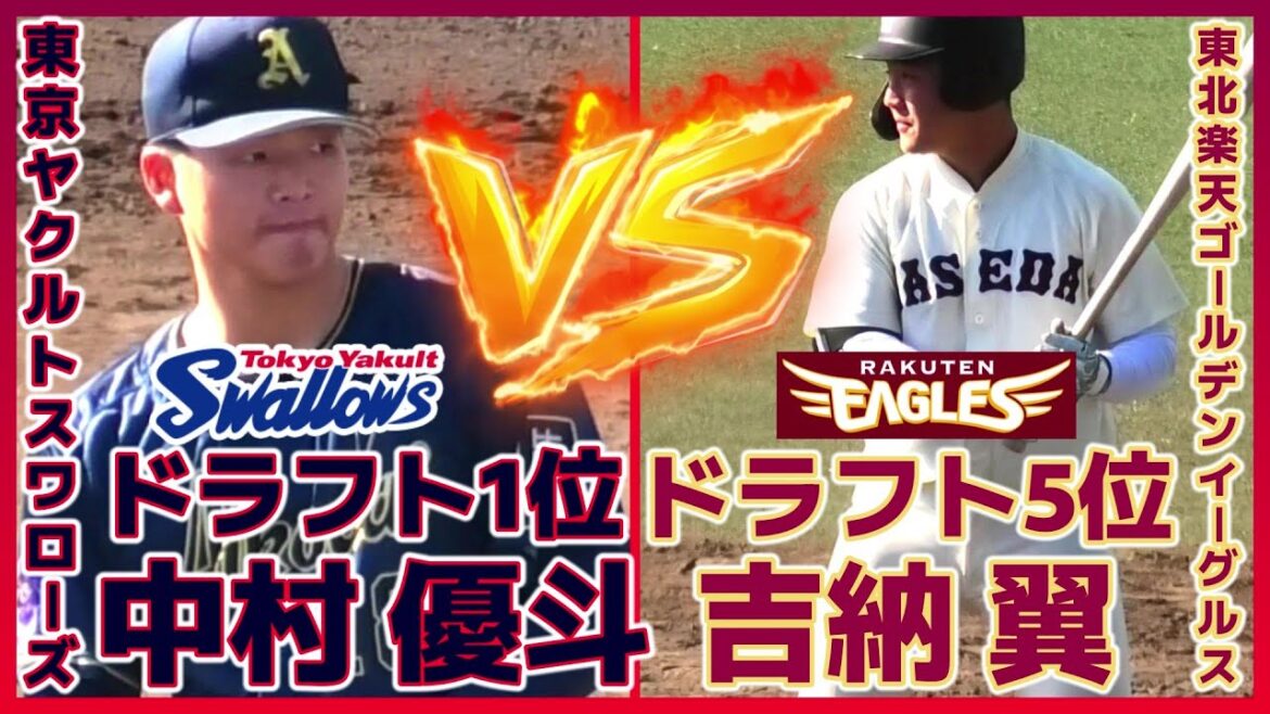【≪2024東京ヤクルトスワローズドラフト1位vs東北楽天ゴールデンイーグルスドラフト5位(球速表示有)≫ヤクルトドラ1右腕が投ゴロ併殺打に打ち取る！】愛知工業大・中村 優斗vs早稲田大・吉納 翼