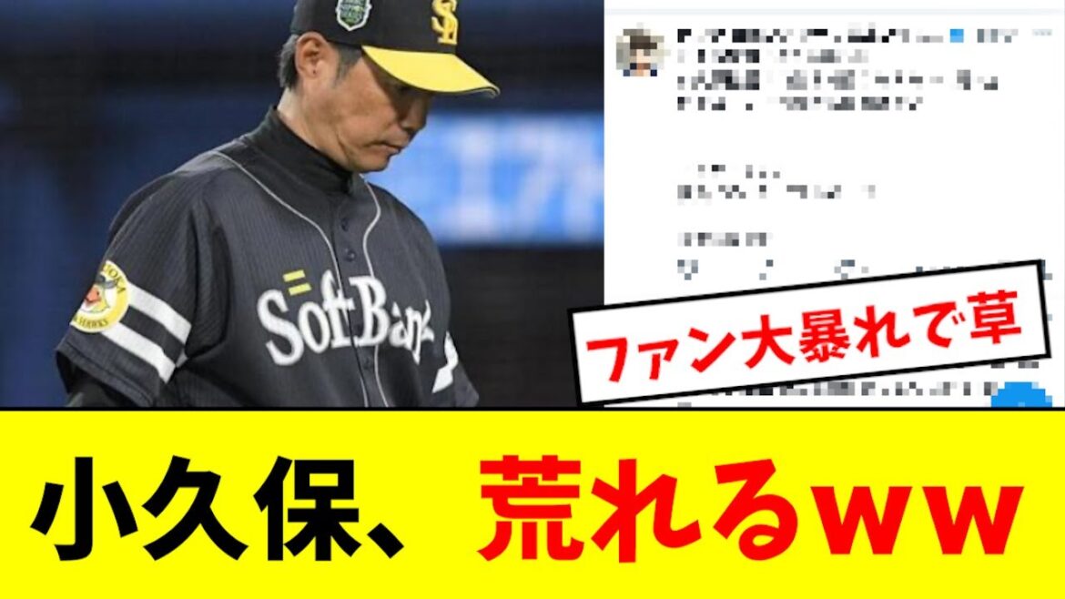 【荒れる】小久保監督、大爆笑コメントからの4連敗で荒れまくるwwwwwwwww