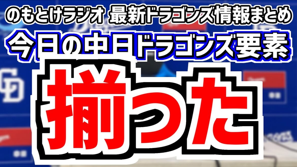 11月5日(火)　のもとけラジオ/今日の中日ドラゴンズ要素　ついに揃った！コーチ組閣 最後はDeNAから小池正晃コーチ！井上監督が組閣終了明言、高橋周平 FA熟考 どうなる？、清水達也 侍ジャパン！