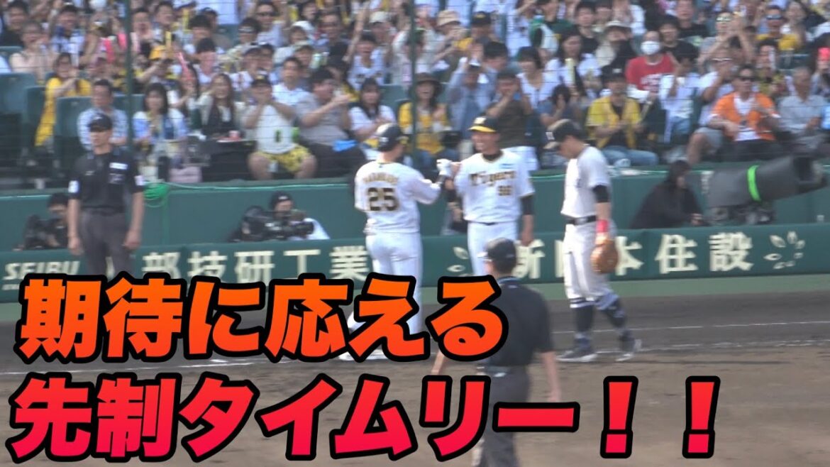 【誰や！！ナベリョウいらんって言うやつは！！！渡邉諒が先制のタイムリーを放つ！】阪神対巨人