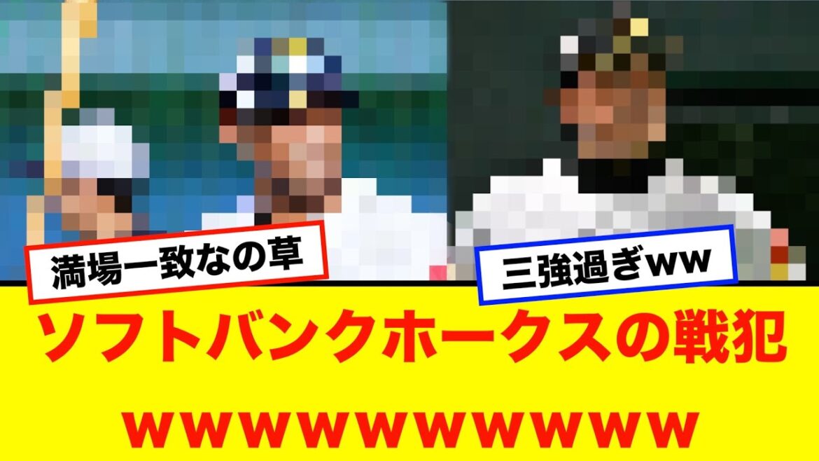 【急募】ソフトバンクホークスの戦犯は誰？？？ｗｗｗｗ