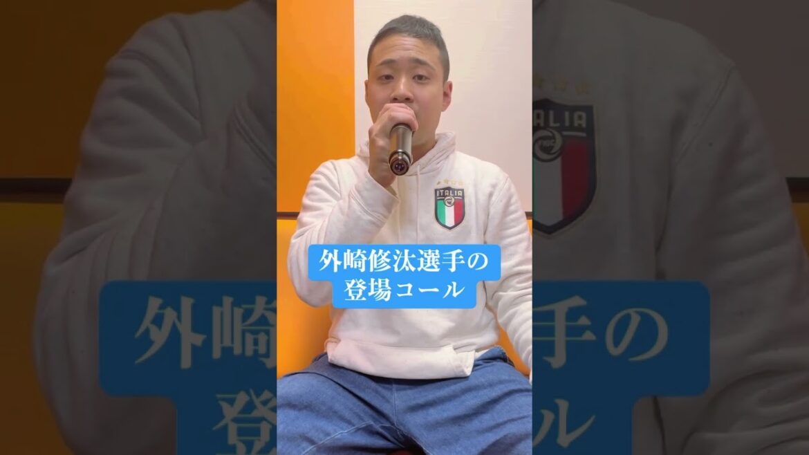 【西武】外崎修汰選手の登場コールモノマネ