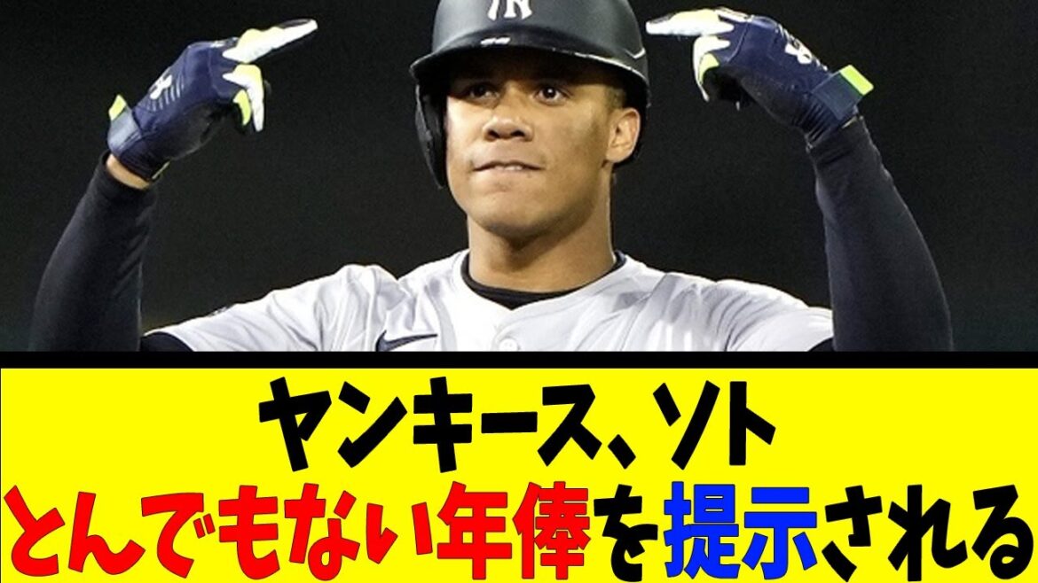 ヤンキース、ソトとんでもない年俸を提示される【反応集】【野球反応集】【なんJ なんG野球反応】【2ch 5ch】