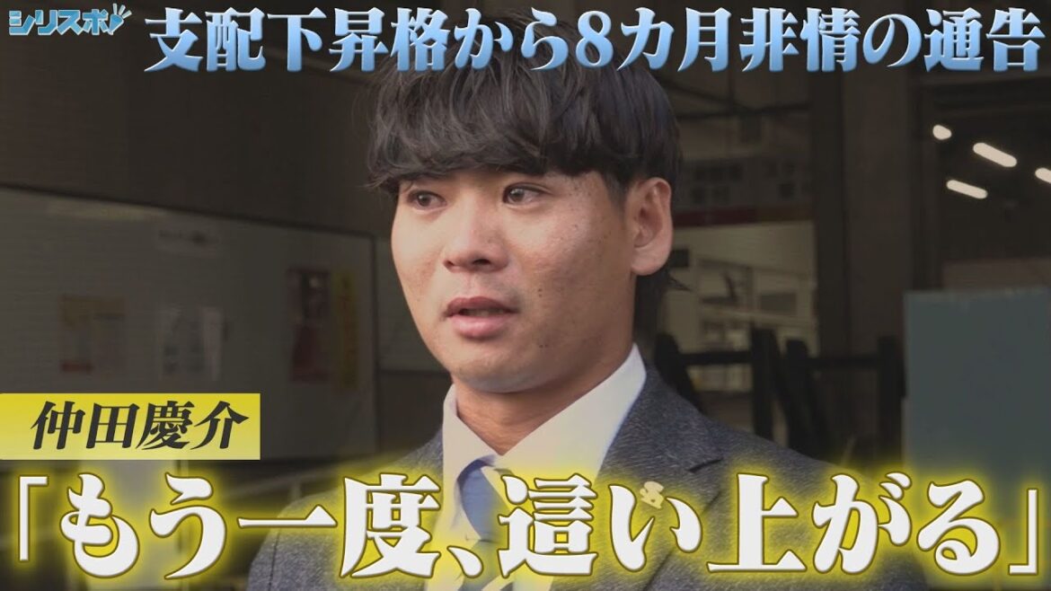 支配下昇格から８カ月 仲田慶介に再びの育成打診【シリスポ！ホークスこぼれ話】