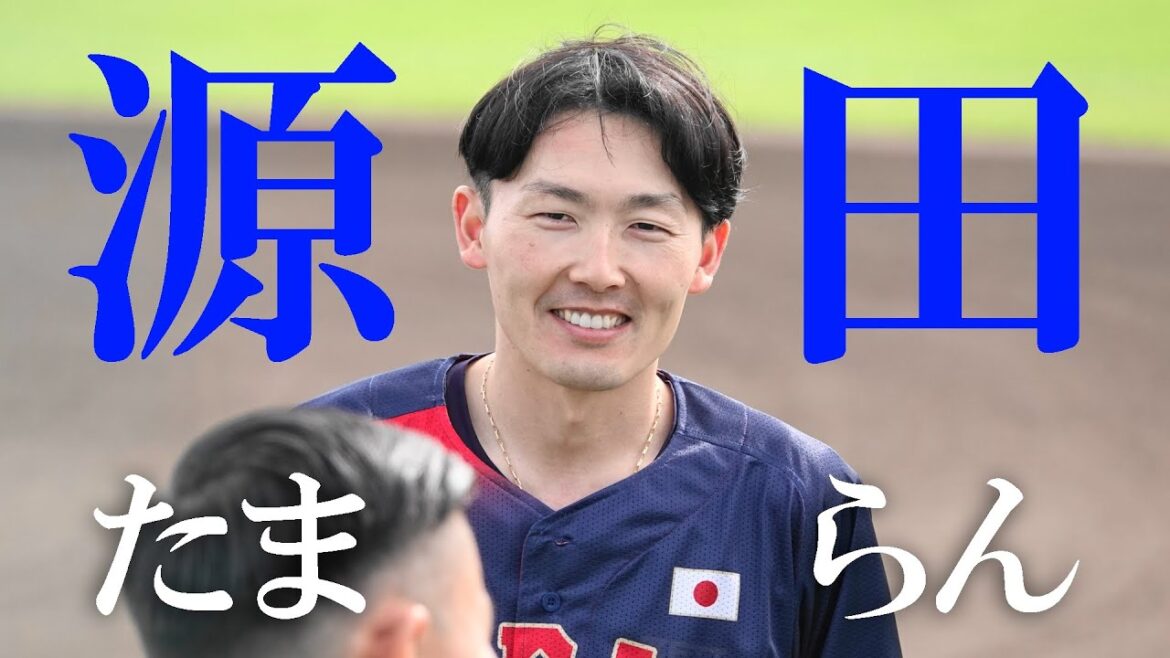 侍ジャパン源田壮亮ショート守備練習（2024 1030）