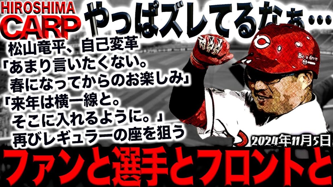 不退転Ⅱ【広島カープ】松山選手は目標の立て方が下手くそ!?(2024/11/5)